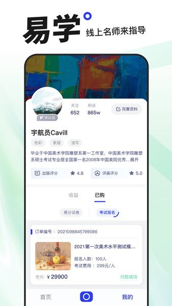 易考绘最新版
