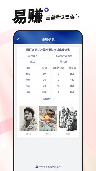 易考绘最新版