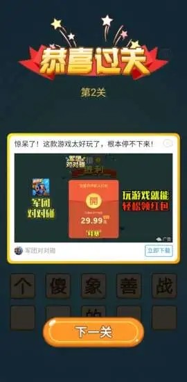 爱上答题app