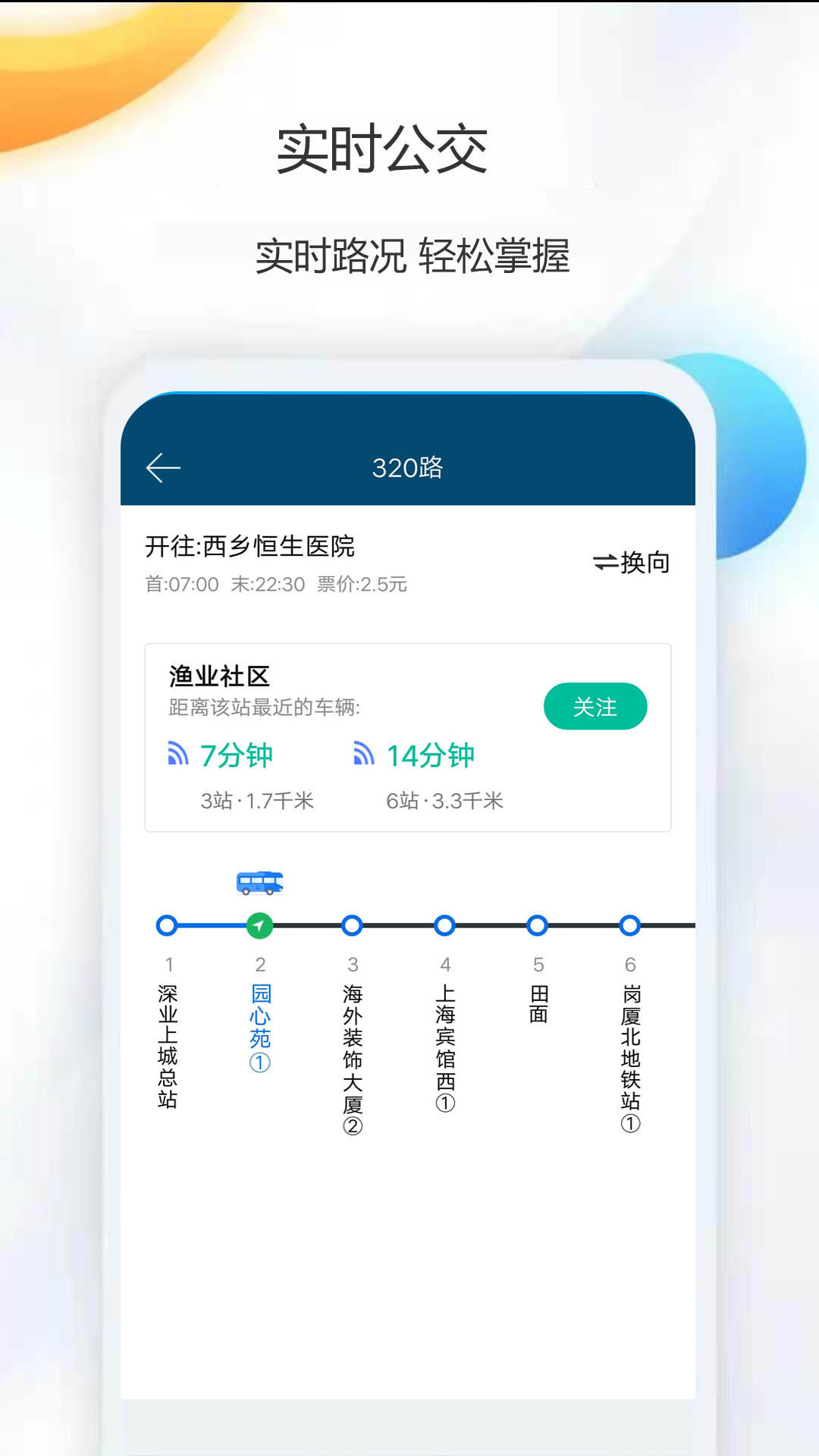 天气公交app安卓版