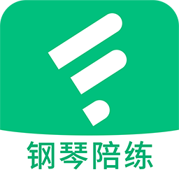 钢琴陪练大师官方版