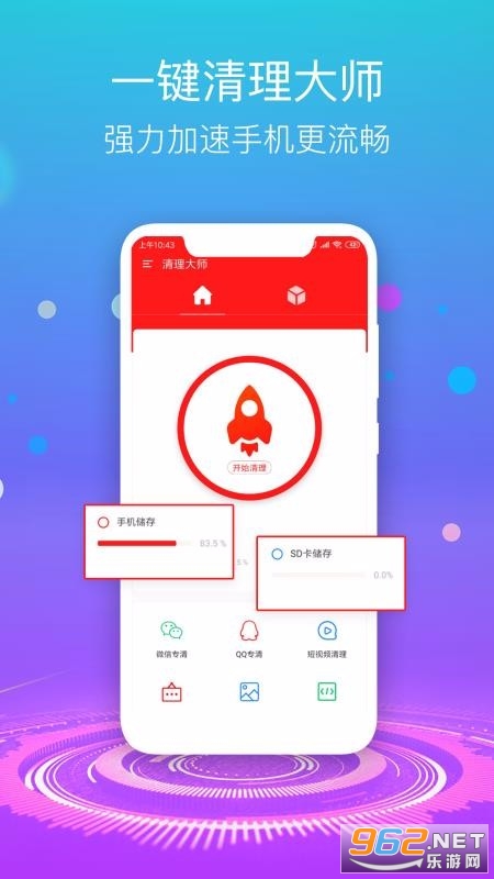 手机垃圾清理大师app