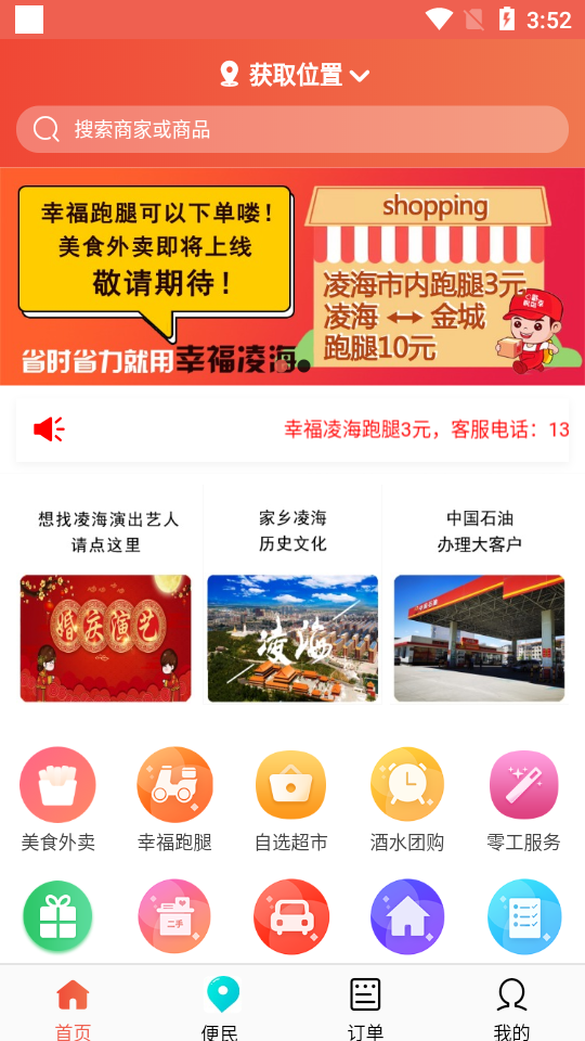 幸福凌海app