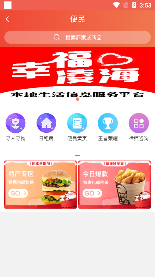 幸福凌海app