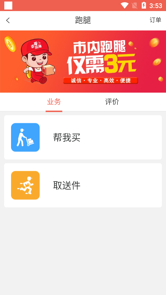 幸福凌海app