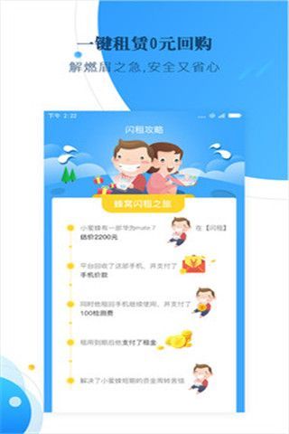 蜂窝闪租app