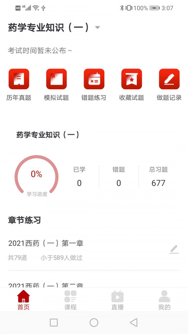 优万云课堂app