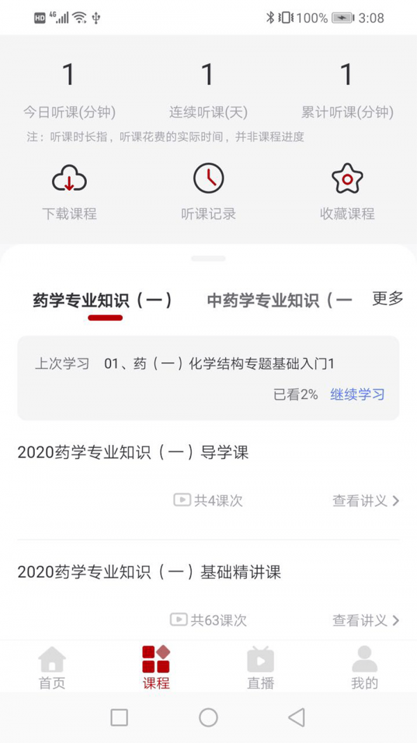 优万云课堂app