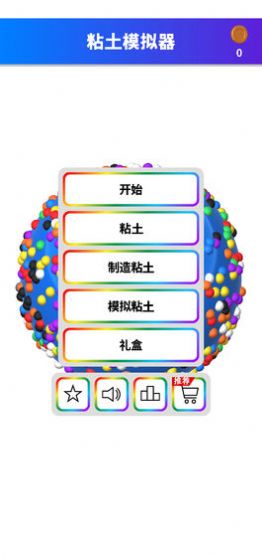 黏土模拟器3.0版
