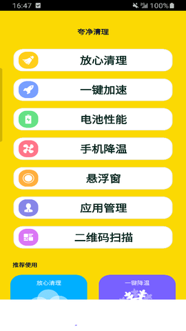 夸净清理app