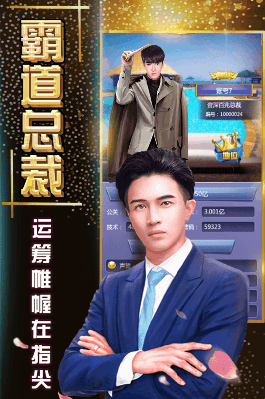 终极商战内购版