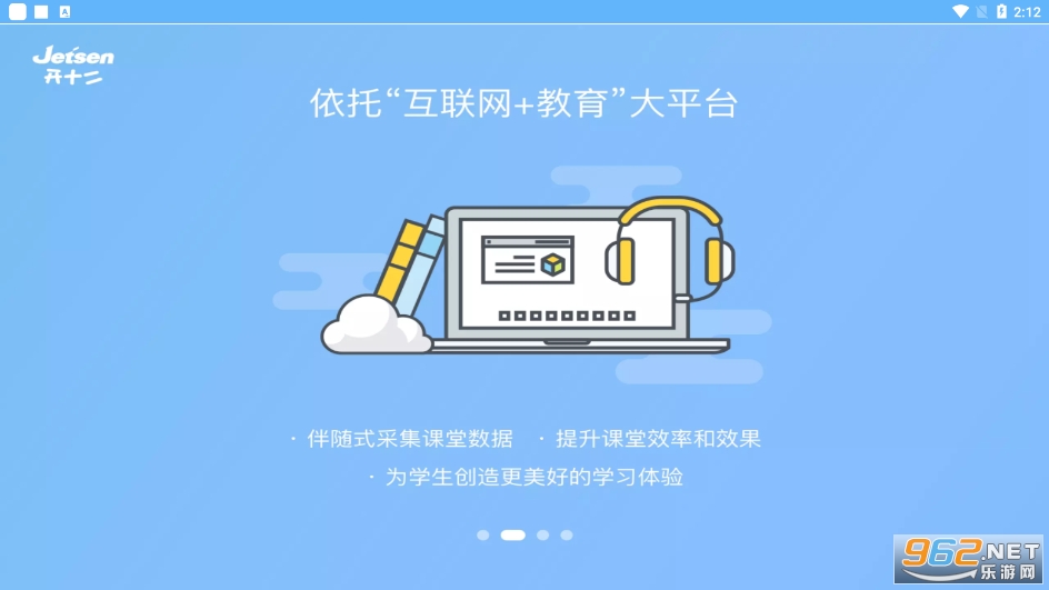 开十二智慧教育教师端