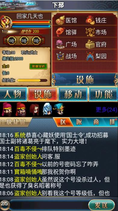 幻想三国2.0