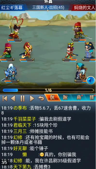 幻想三国2.0