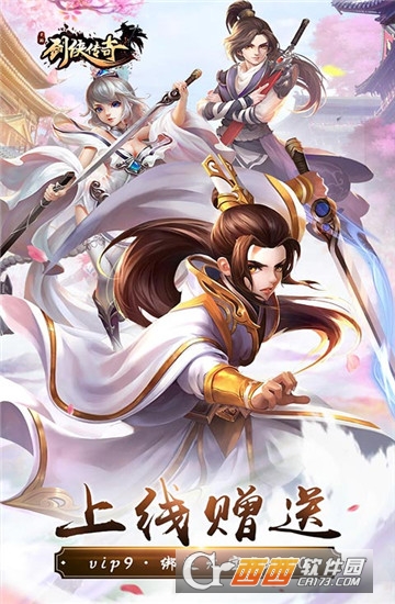 剑侠传奇九妖版