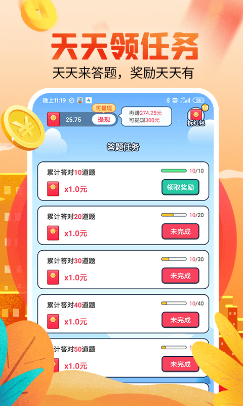 答题多多赚钱版