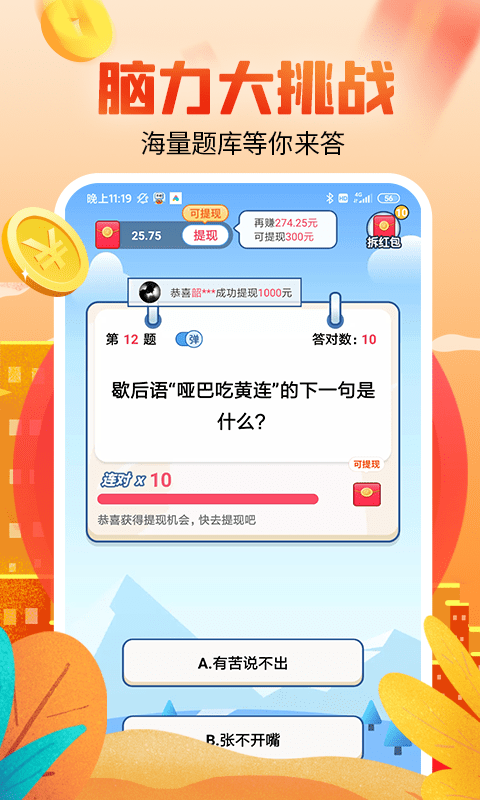 答题多多赚钱版