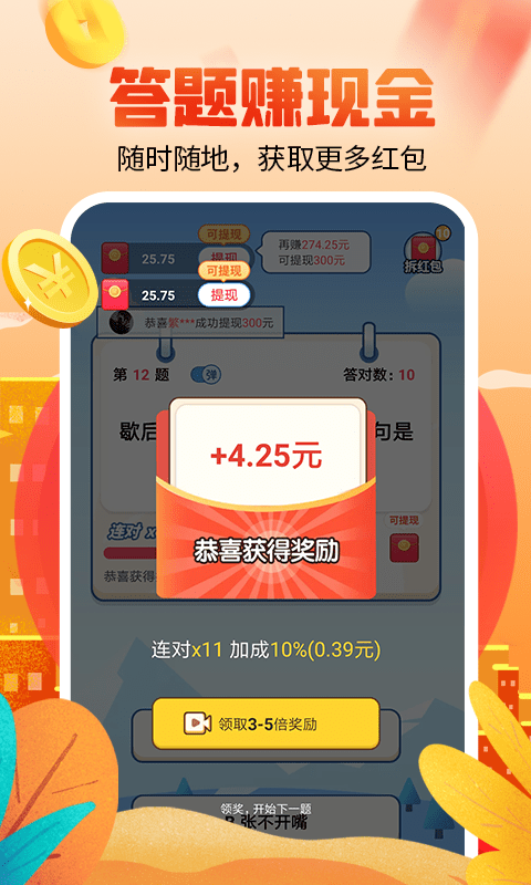 答题多多赚钱版