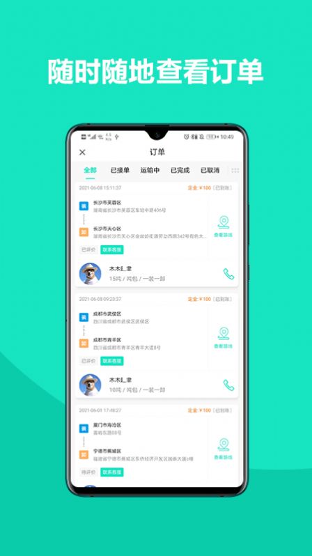 车找铁司机