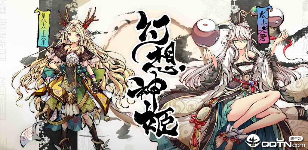 幻想神姬日服