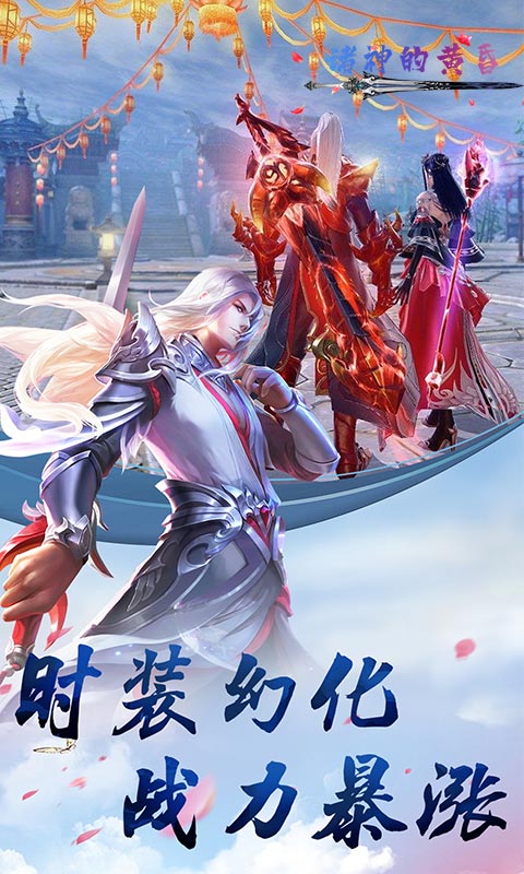 诸神的黄昏