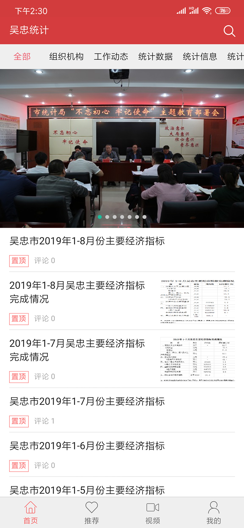 吴忠统计