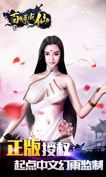 百炼成仙