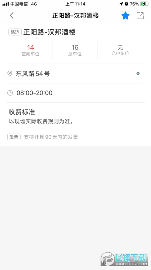 沛县智慧停车
