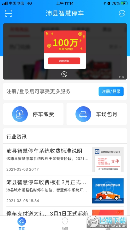 沛县智慧停车