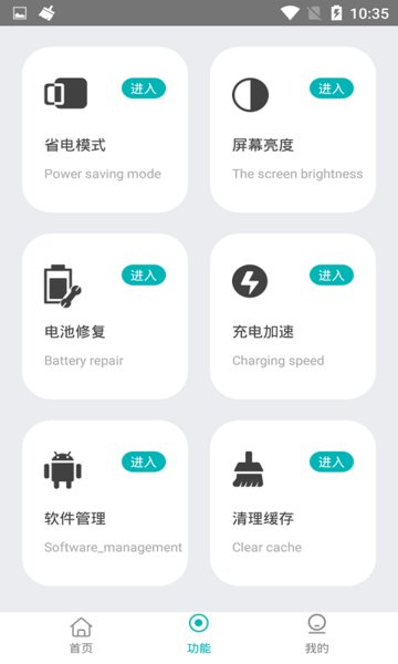 一键省电管家图4