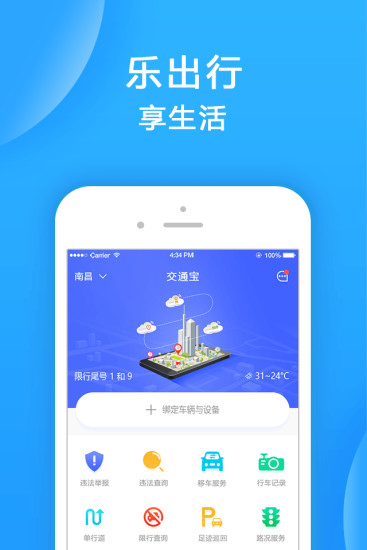 交通宝