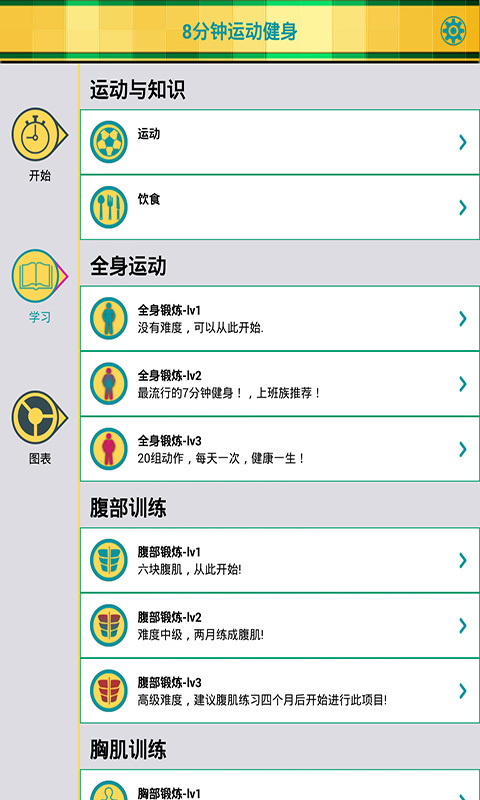 8分钟健身专业版