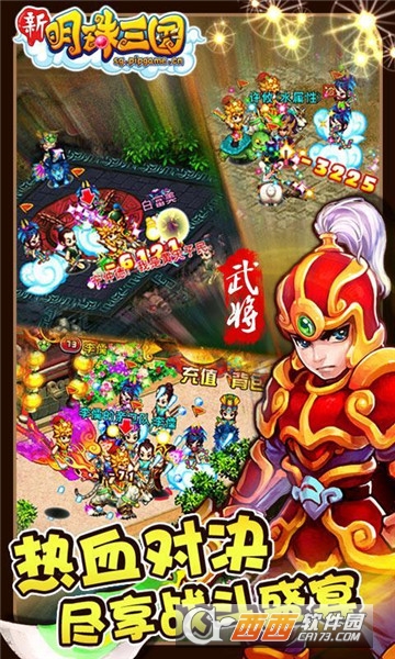 明珠三国