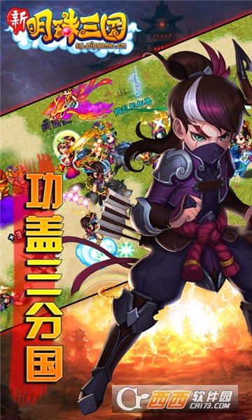 明珠三国