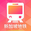 新加坡铁路线图地铁汉化版