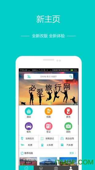 必爱旅行网