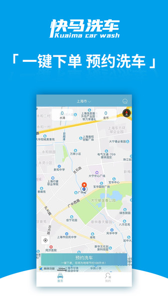 快马洗车