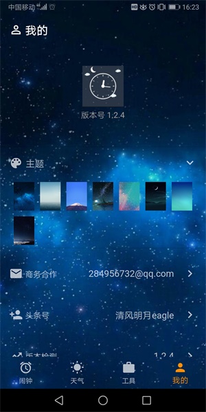 时光闹钟