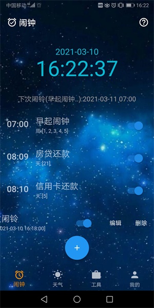 时光闹钟