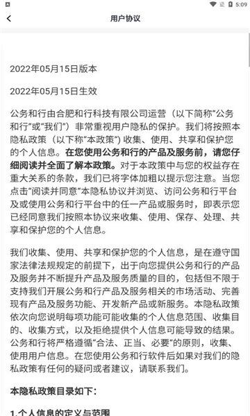 公务和行