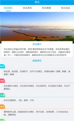 畅游东台