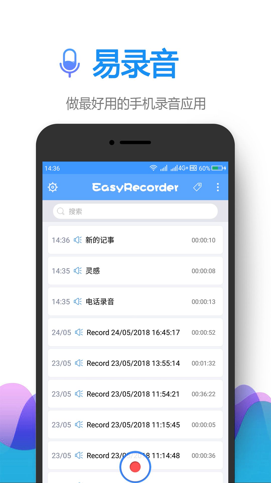 易录音