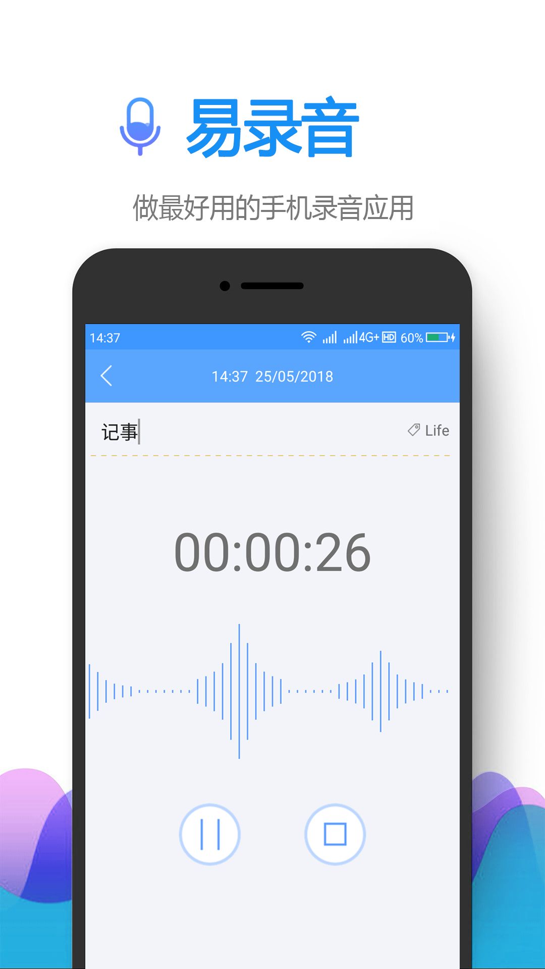 易录音