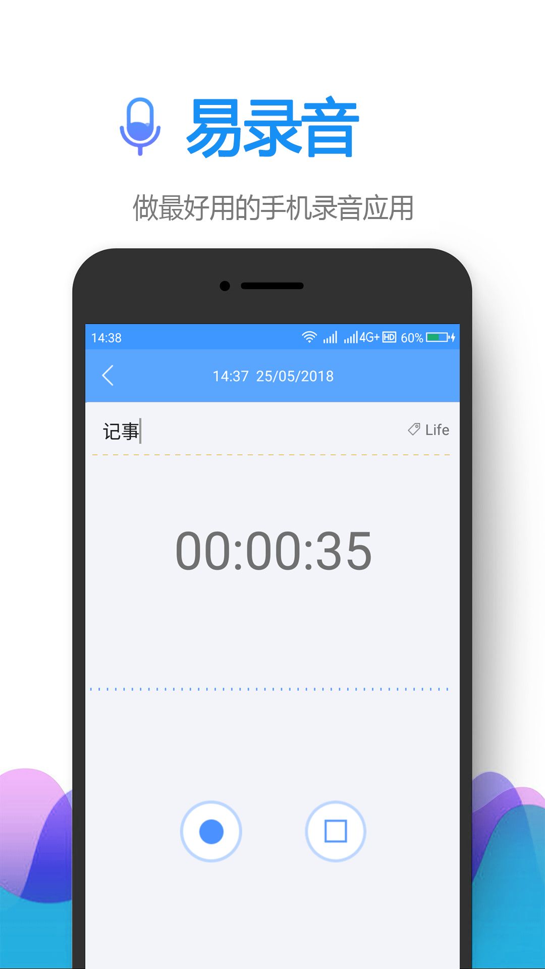 易录音