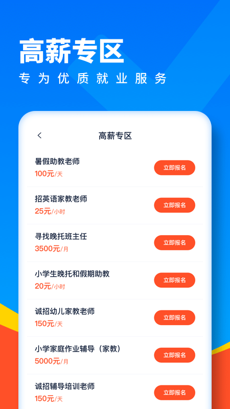 全民优聘