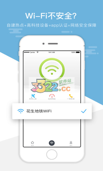 花生地铁WiFi