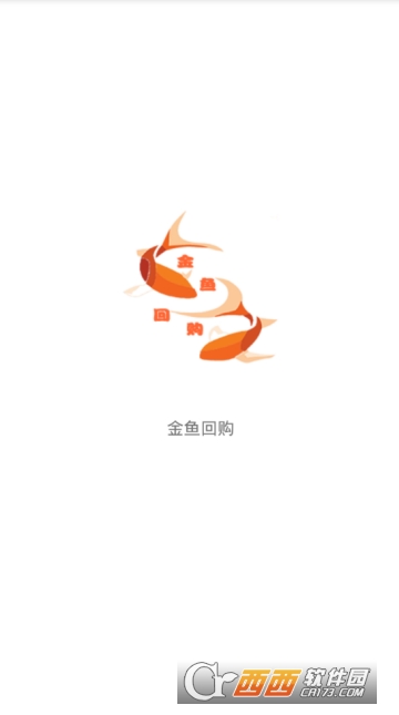 金鱼回购