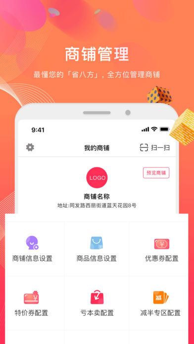 省八方
