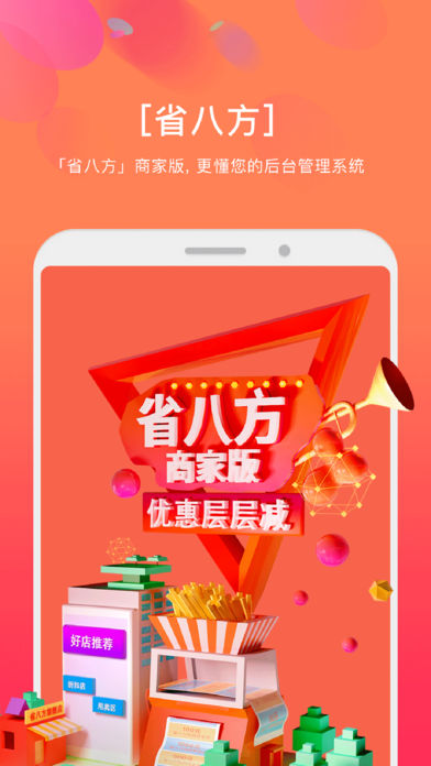 省八方