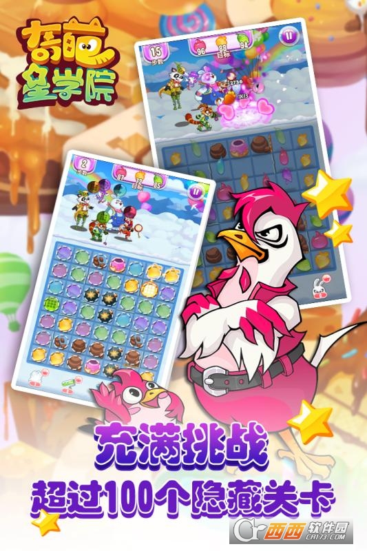 奇葩星学院
